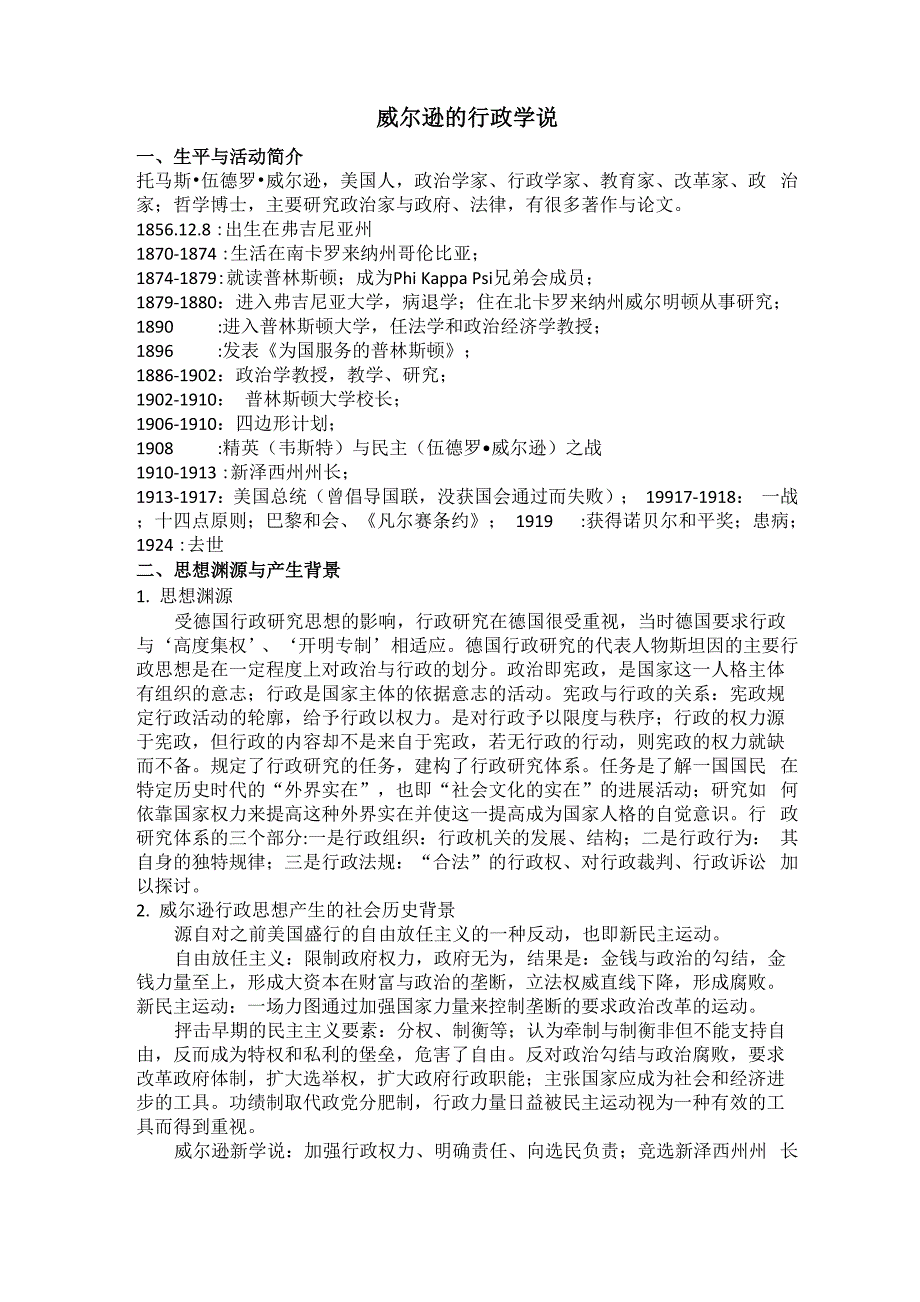 威尔逊行政学说_第1页