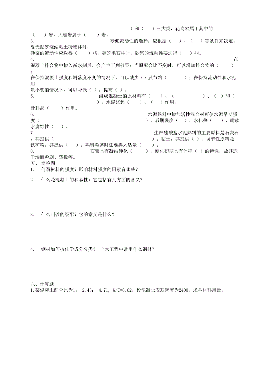 山东建筑大学《土木工程材料》测试题_第2页