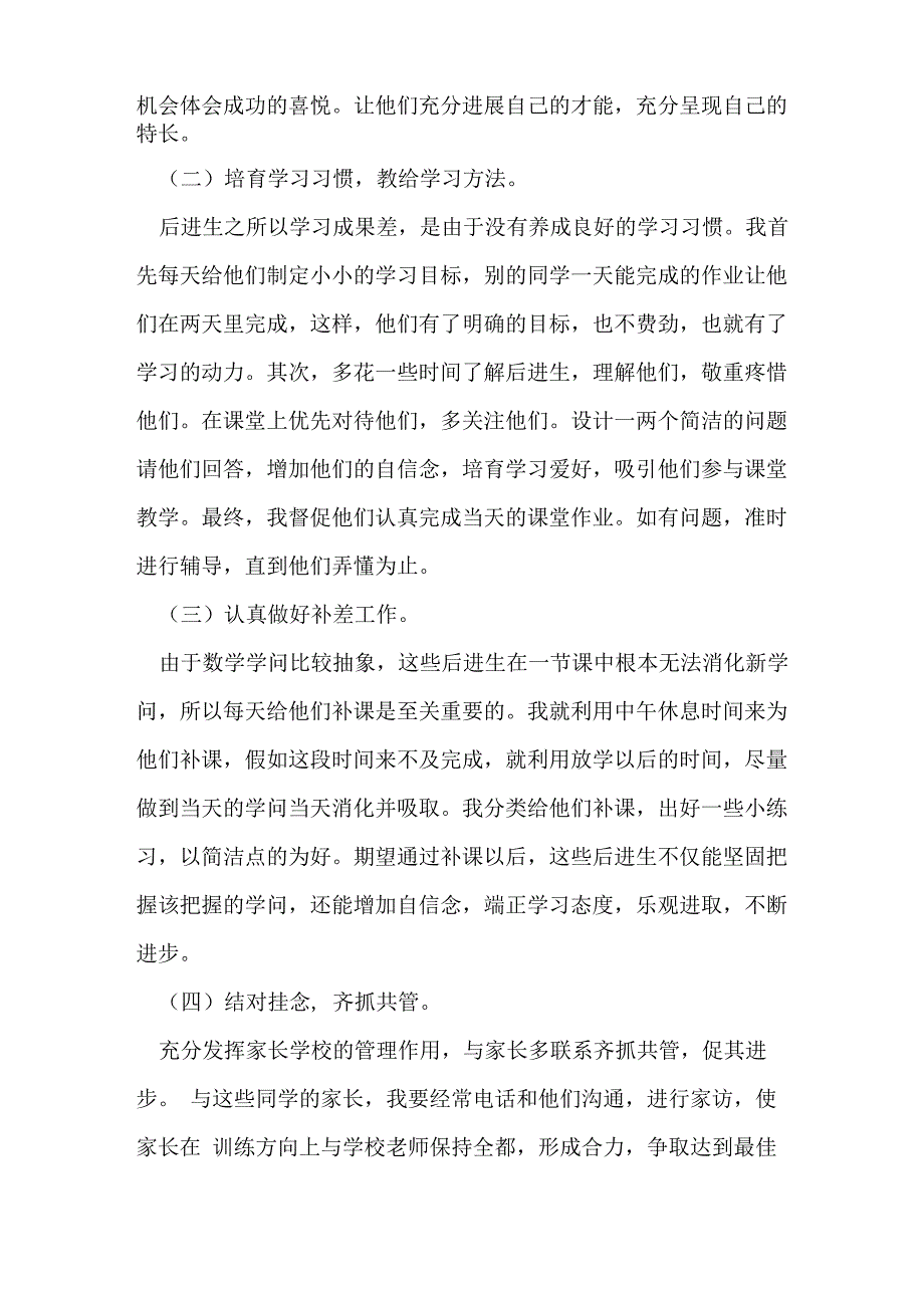 后进生辅导过程记录表4篇_第3页