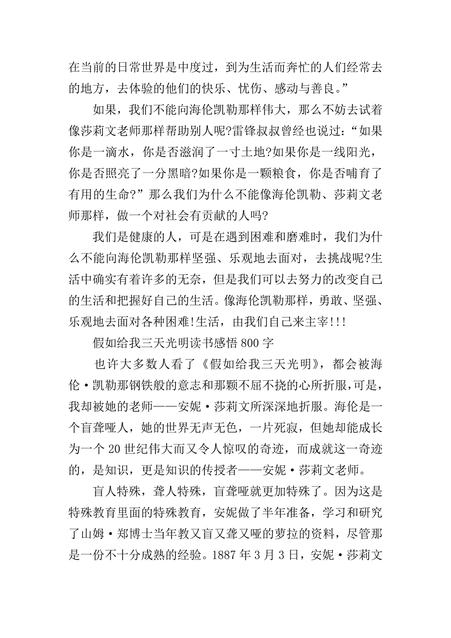 假如给我三天光明读书感悟800字.doc_第2页