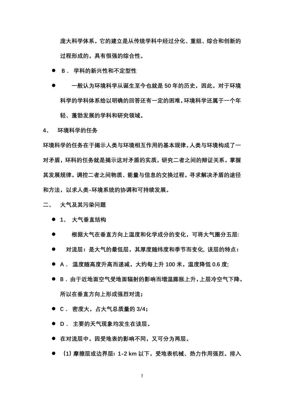 环境法中环境的定义.doc_第3页