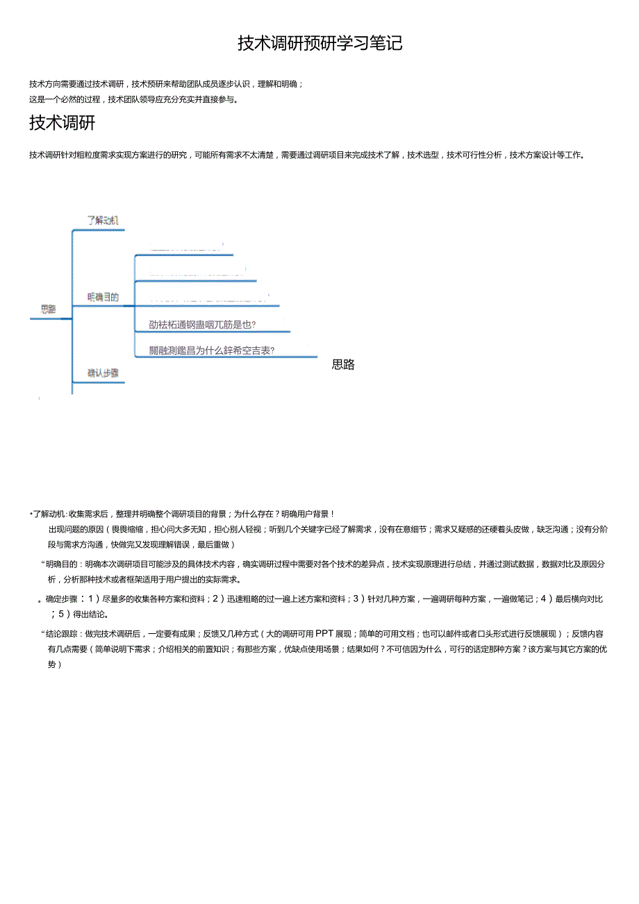 技术调研预研学习笔记_第1页