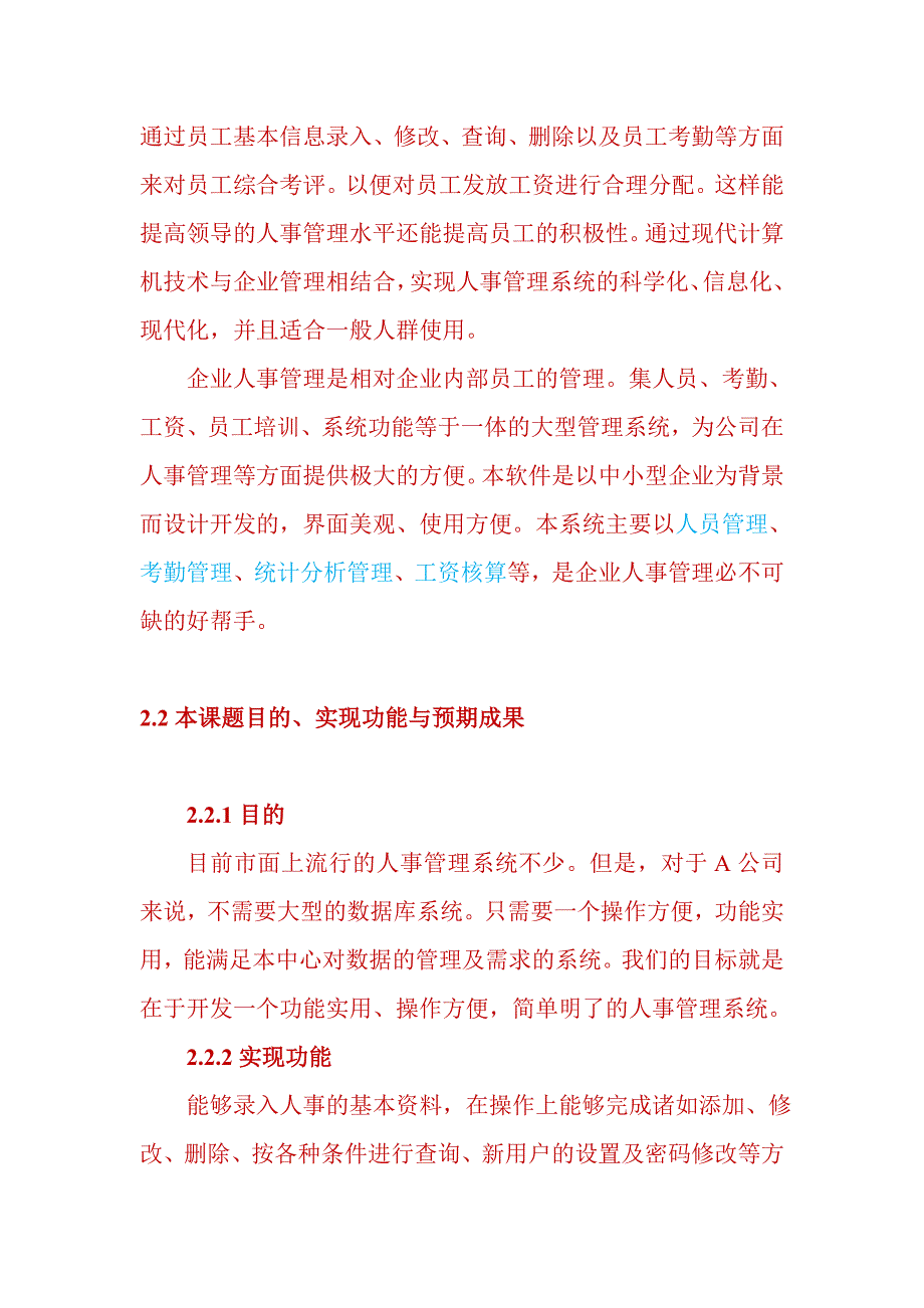 软件工程课程设计报告-人事管理系统_第2页