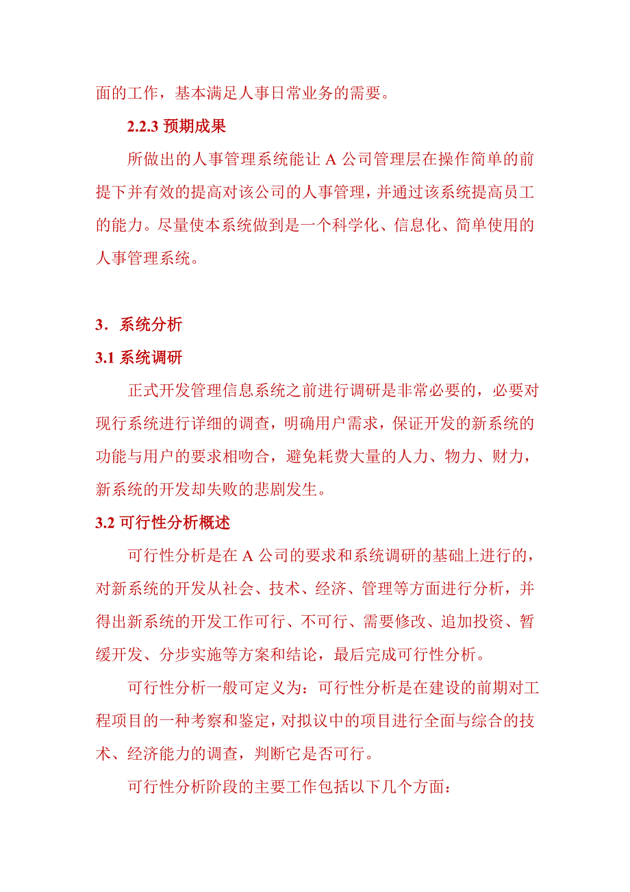 软件工程课程设计报告-人事管理系统_第3页