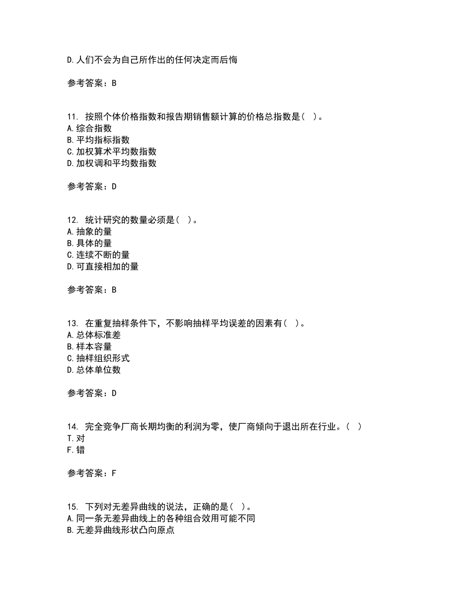 东北大学21秋《经济学》在线作业二满分答案14_第3页