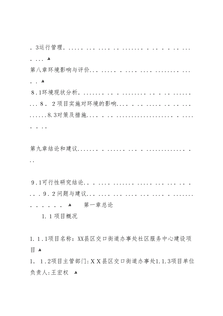 社区服务中心建设项目可行性研究报告合集_第3页