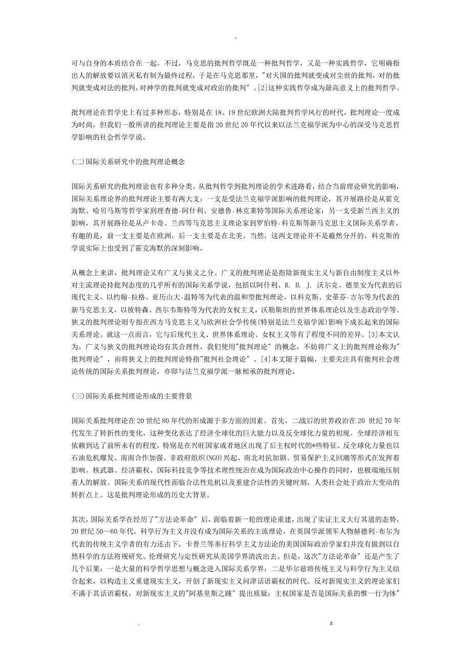 国际关系研究报告中批判理论渊源,理念影响_第2页