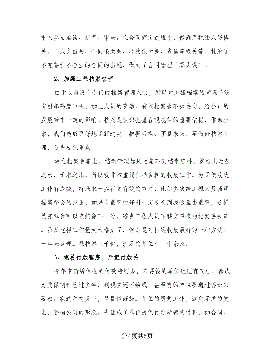 档案管理员年终工作总结及下年计划（二篇）.doc_第4页