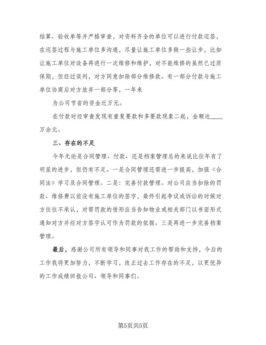 档案管理员年终工作总结及下年计划（二篇）.doc_第5页