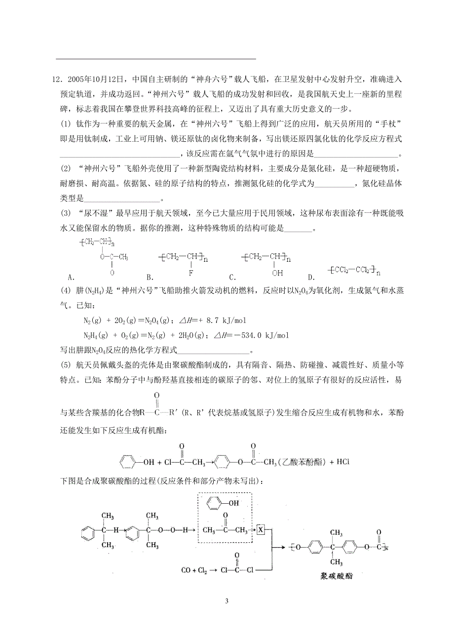 高考化学复习：化学与生活综合练习.doc_第3页