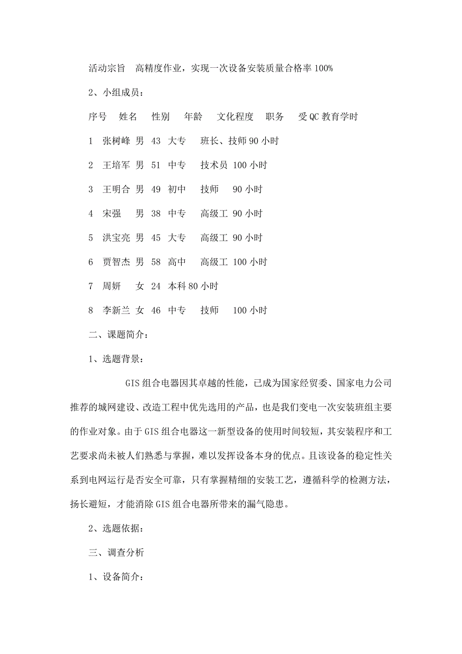 变电一班QC小组活动成果汇报杜绝GIS组合电器安装过(可编辑)_第2页