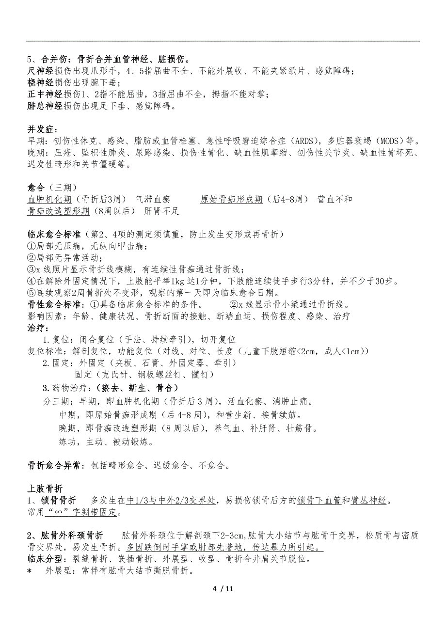 中医骨伤期末复习资料全_第4页