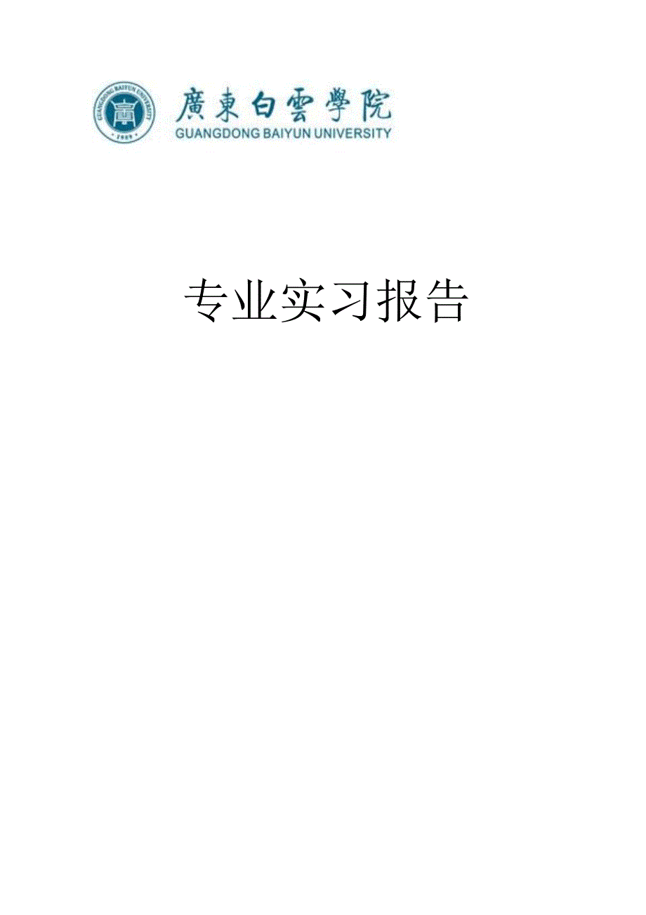 物流公司实习报告_第1页