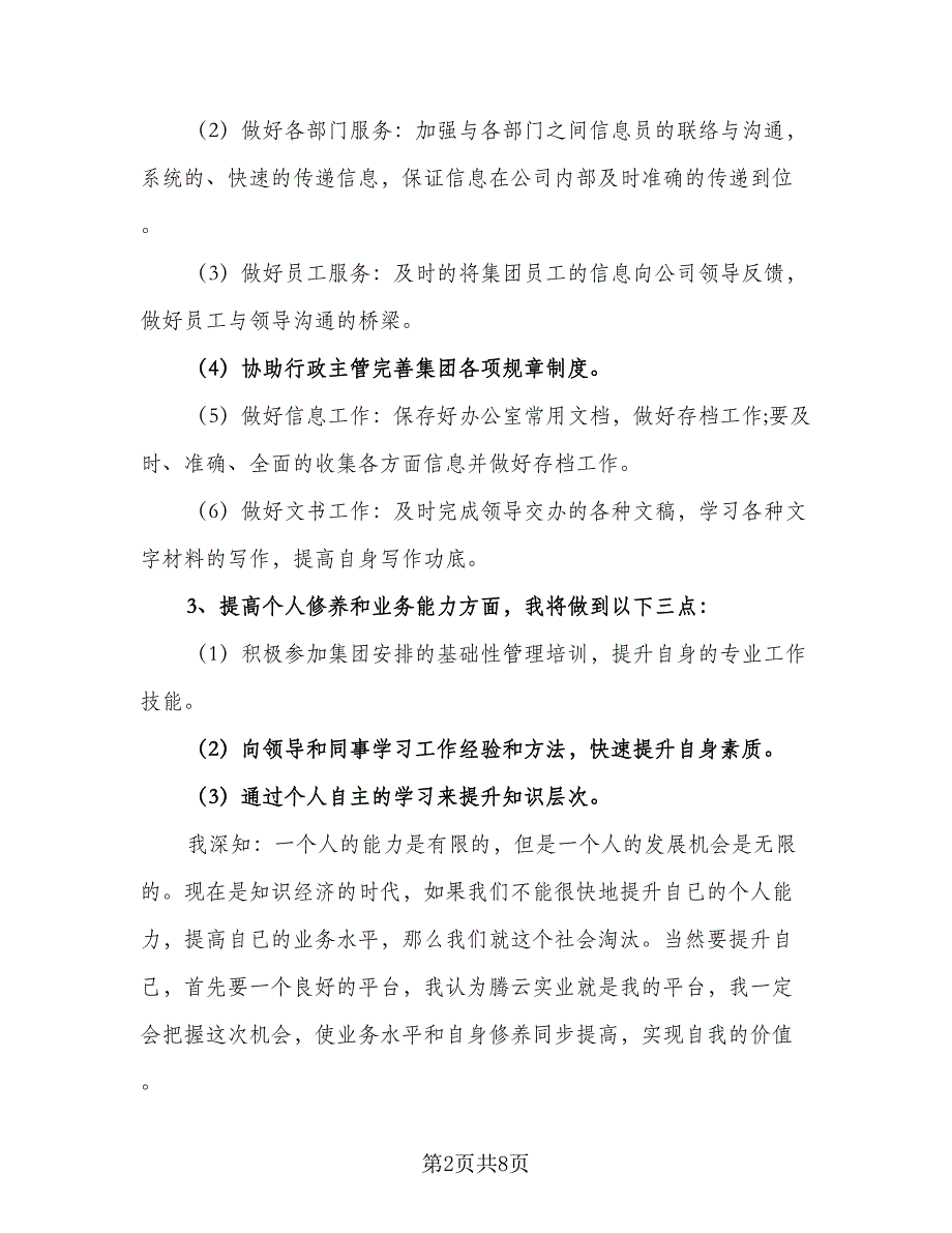 2023年优秀员工下半年工作计划样本（五篇）.doc_第2页