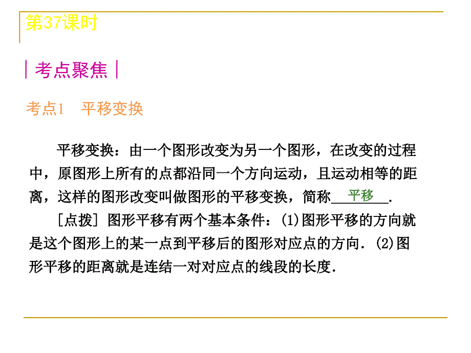 中考数学复习方案浙教版第单元时平移与旋转_第2页