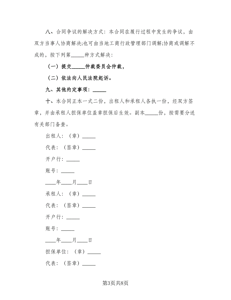 带司机婚车租赁协议参考范本（四篇）.doc_第3页