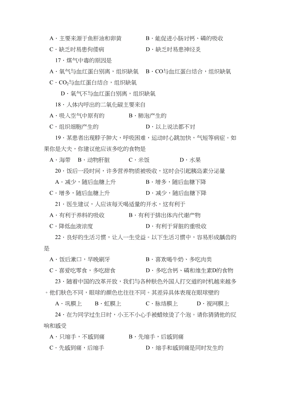 2023年度滨州市阳信县第一学期初三期末质量检测初中生物.docx_第3页