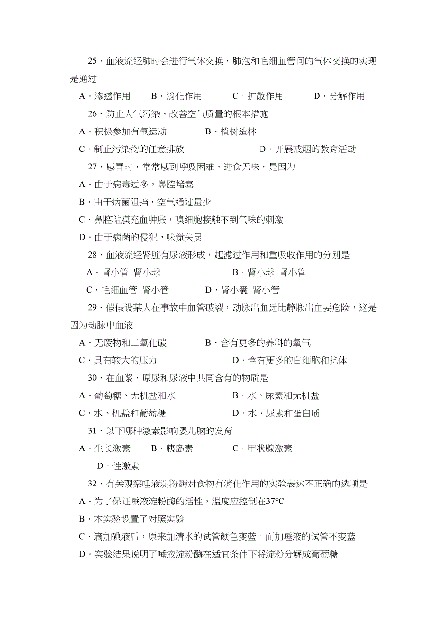 2023年度滨州市阳信县第一学期初三期末质量检测初中生物.docx_第4页