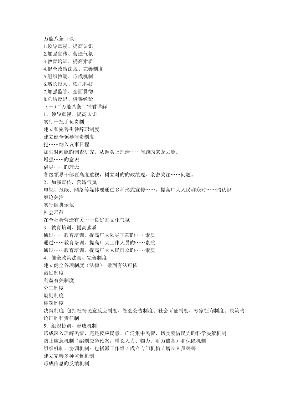 申论万能八条与万能十条_第1页