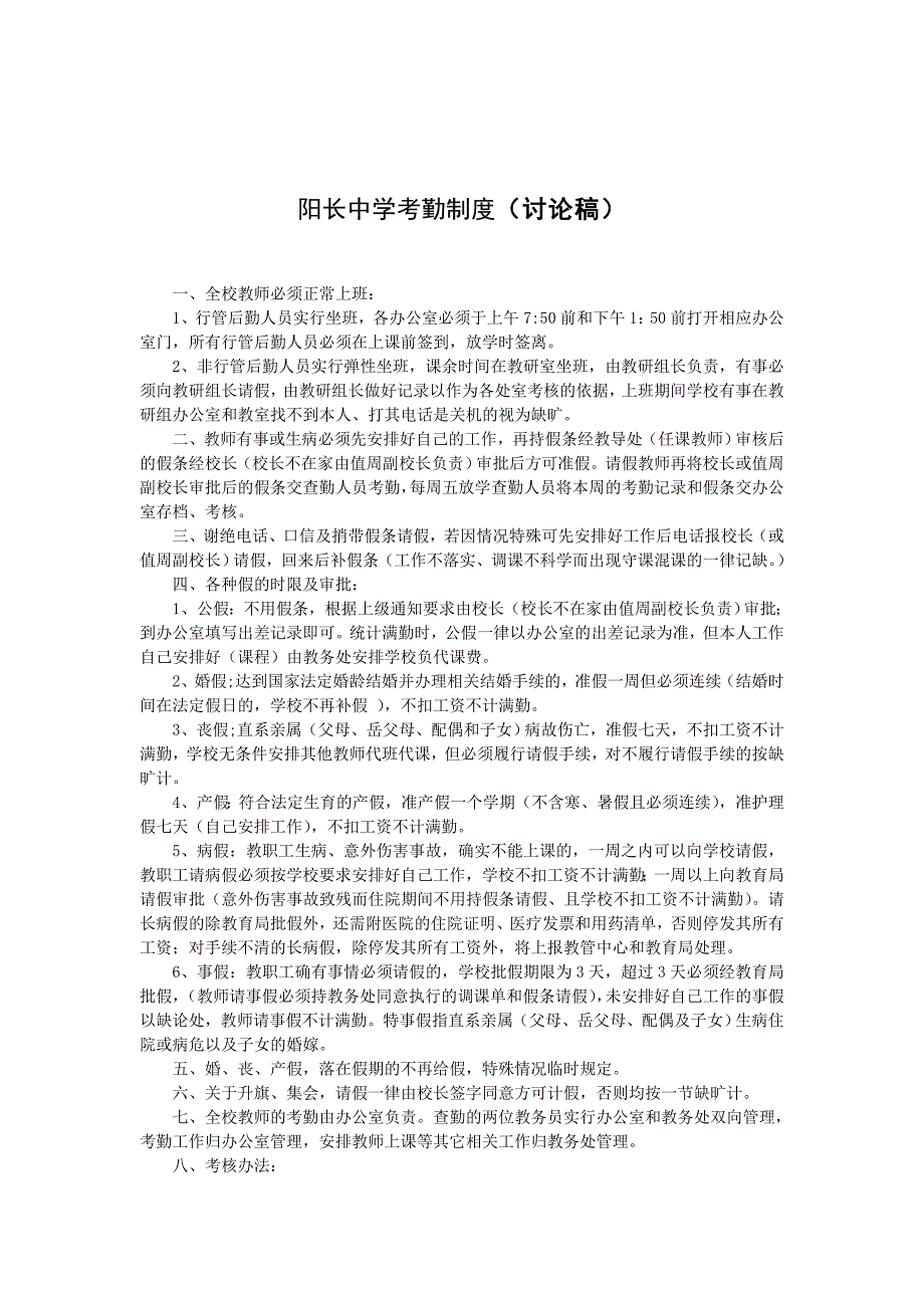 教师职称评聘及晋岗制度.doc_第3页