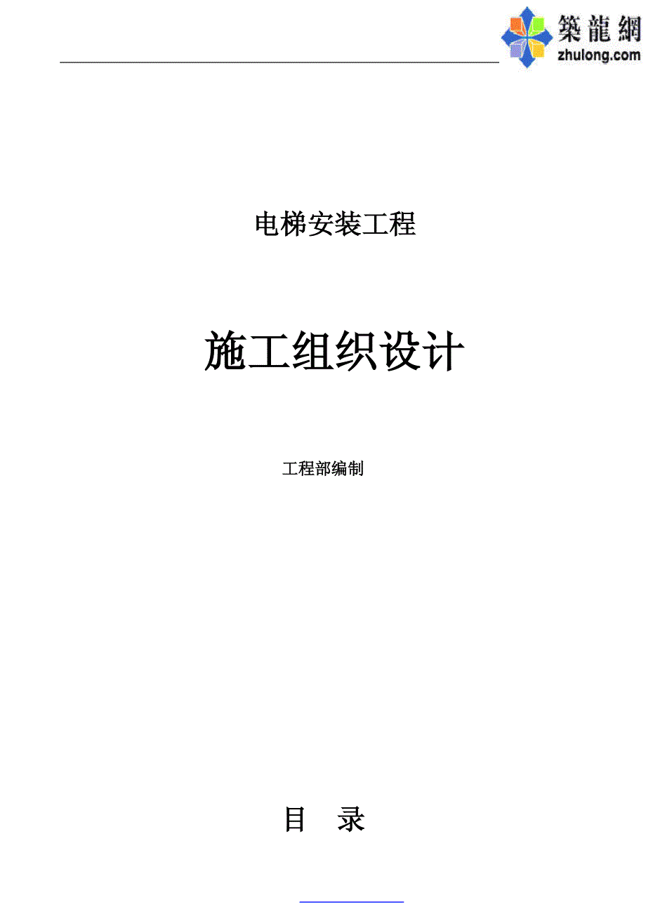 新《施工方案》工程施工组织设计_第1页