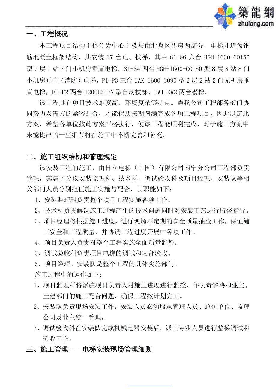 新《施工方案》工程施工组织设计_第3页