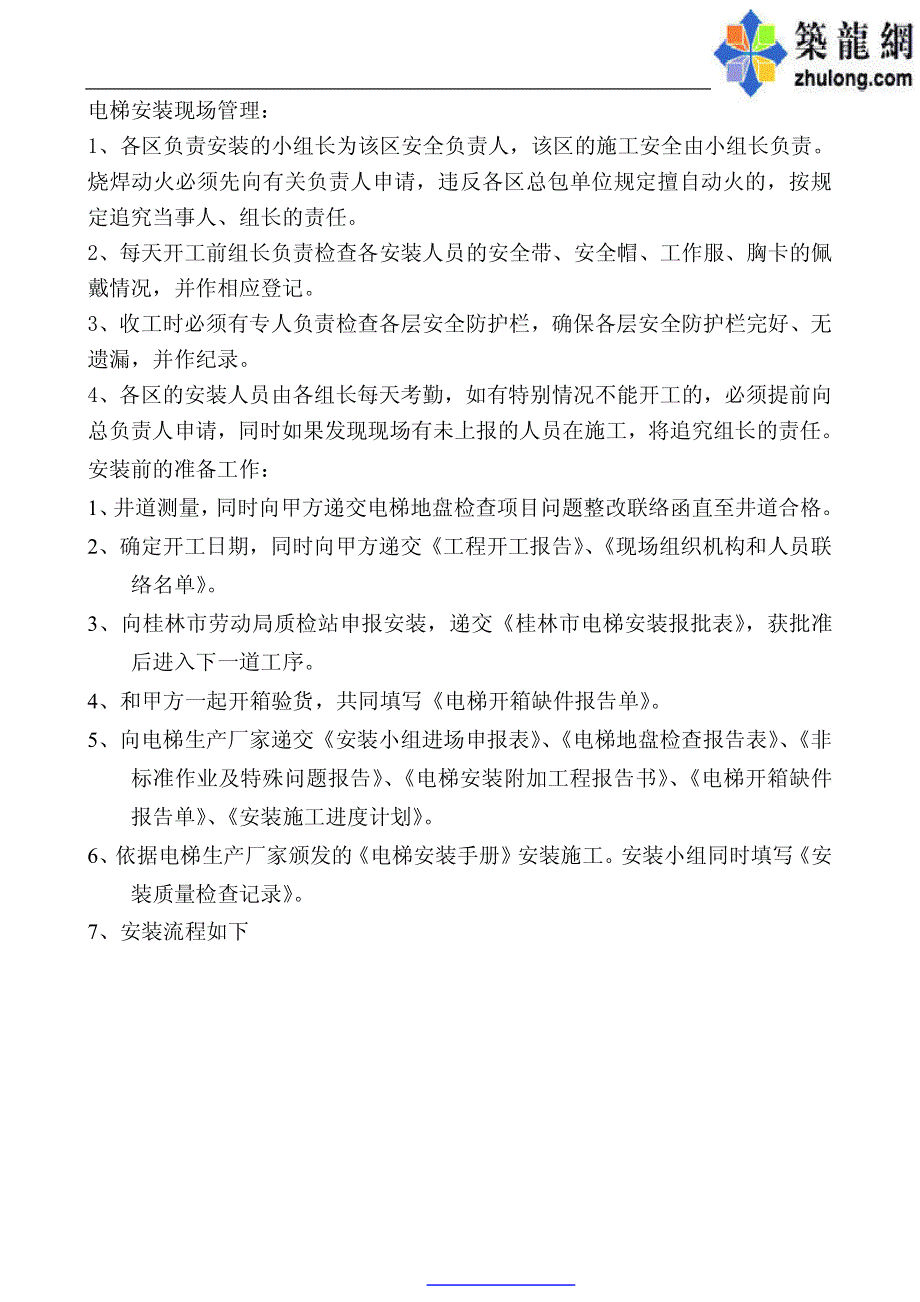 新《施工方案》工程施工组织设计_第4页