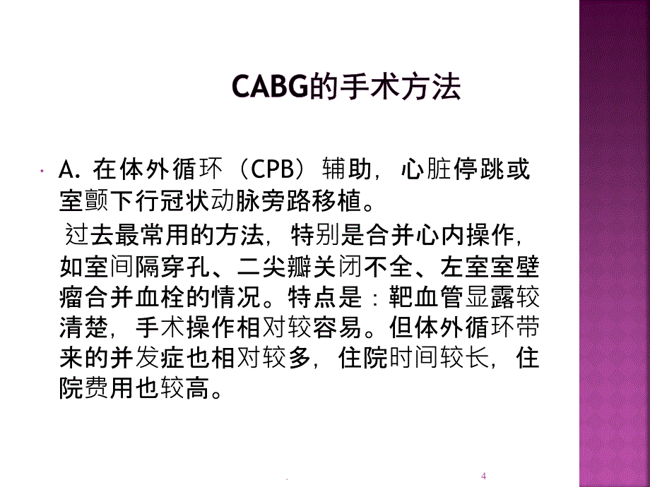 冠心病与冠脉搭桥PPT课件_第4页