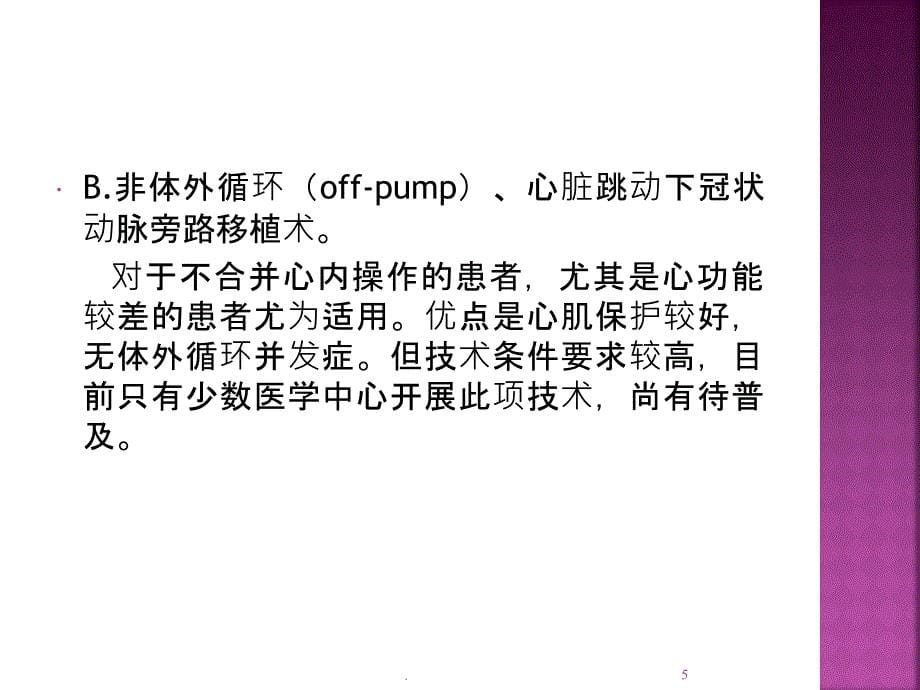 冠心病与冠脉搭桥PPT课件_第5页