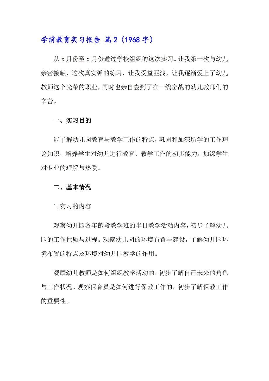 2023年学前教育实习报告模板合集7篇_第3页