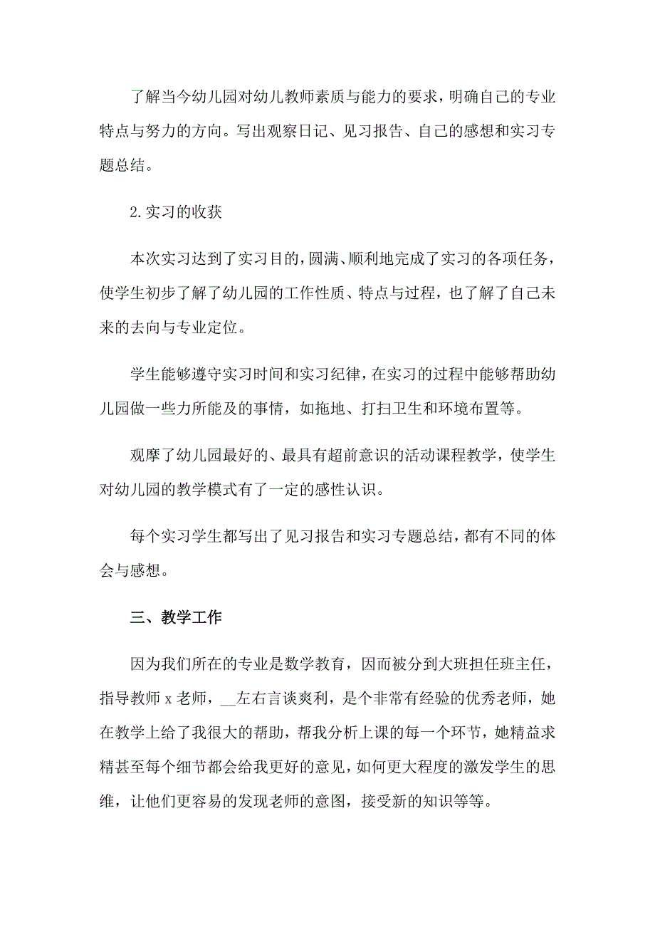 2023年学前教育实习报告模板合集7篇_第4页