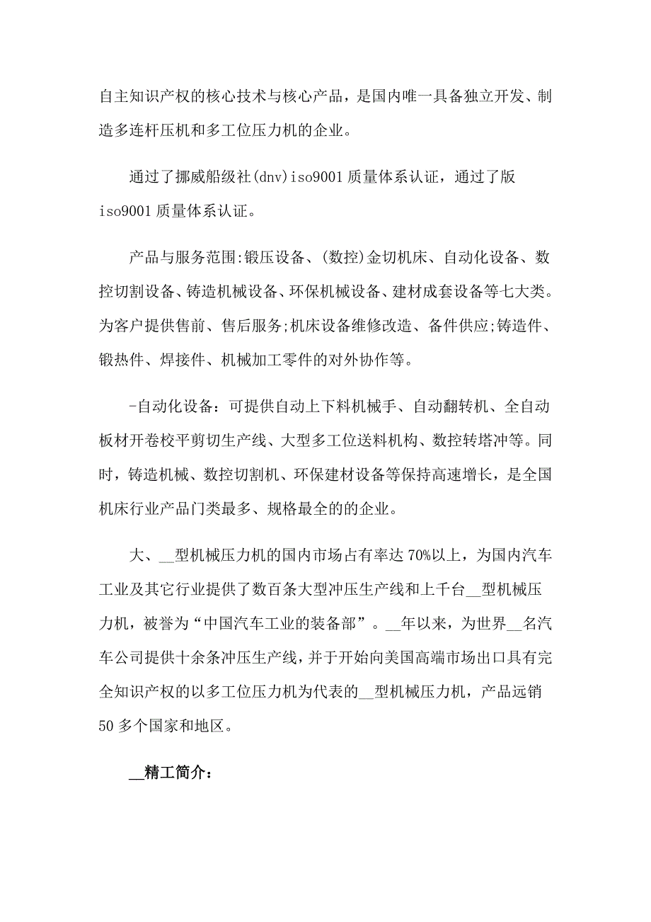 2023年机械生产实习报告范文七篇_第4页