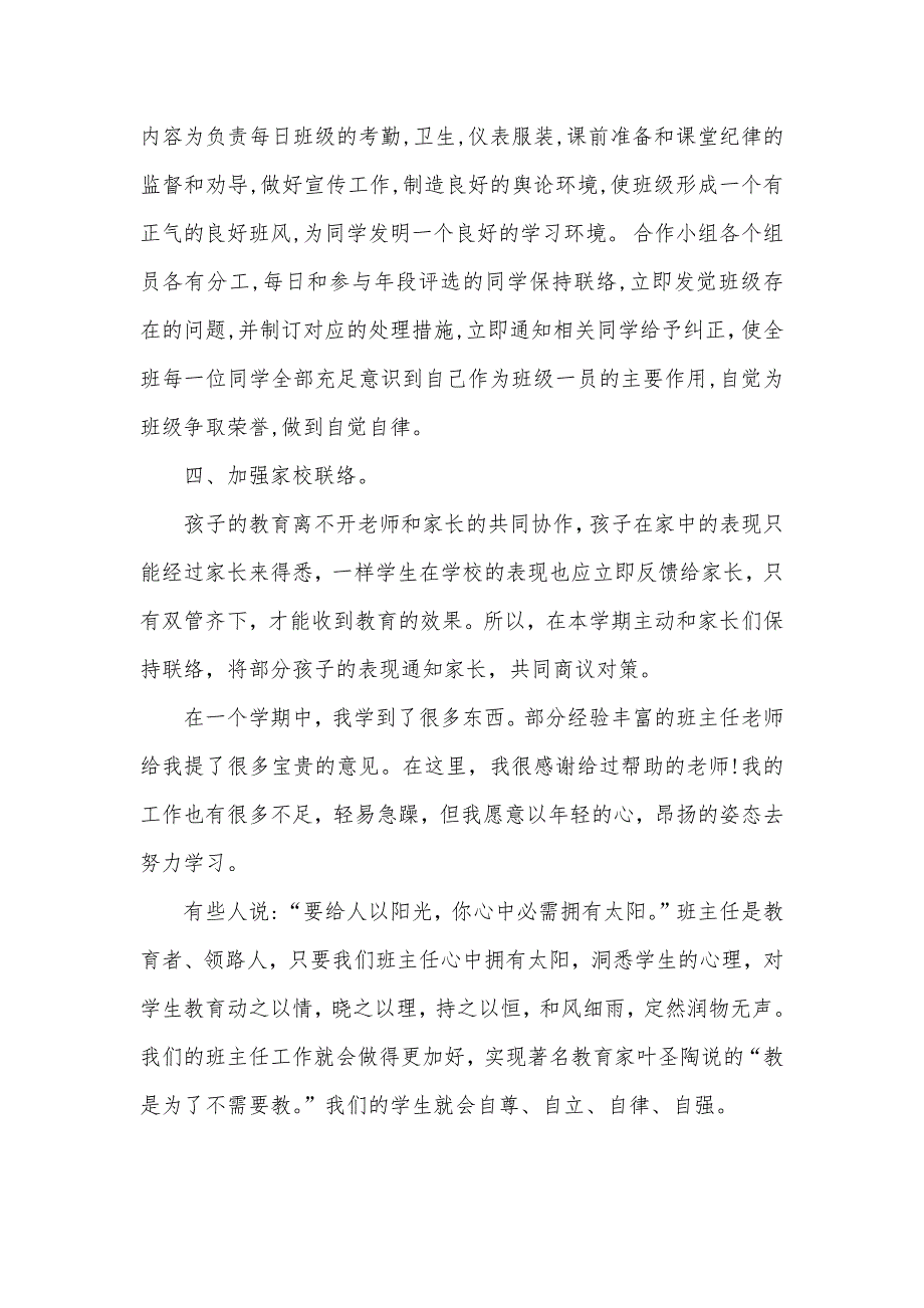 初一期末班主任寄语初一期末班主任总结_第3页