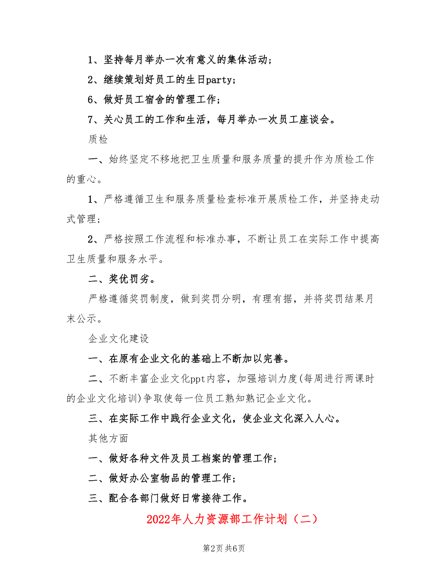 2022年人力资源部工作计划_第2页