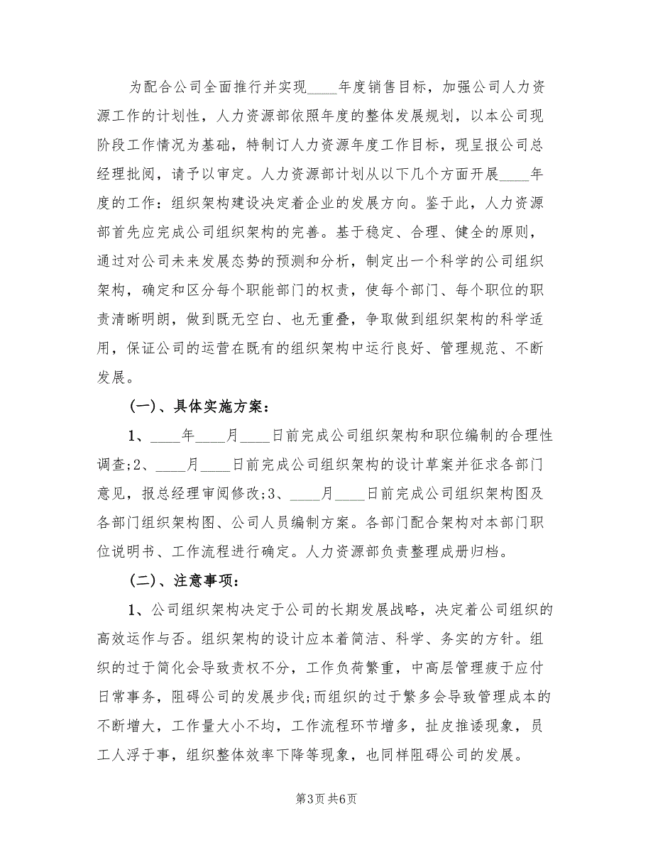 2022年人力资源部工作计划_第3页