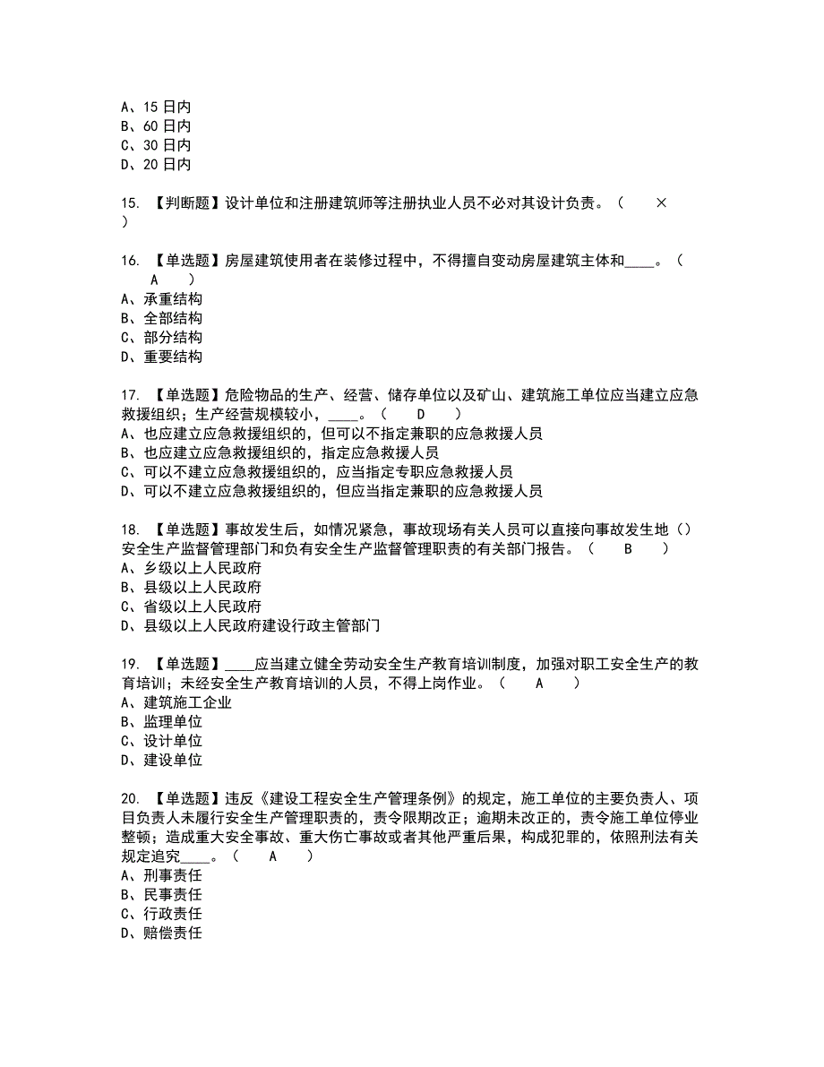 2022年江西省安全员B证考试内容及考试题含答案88_第3页