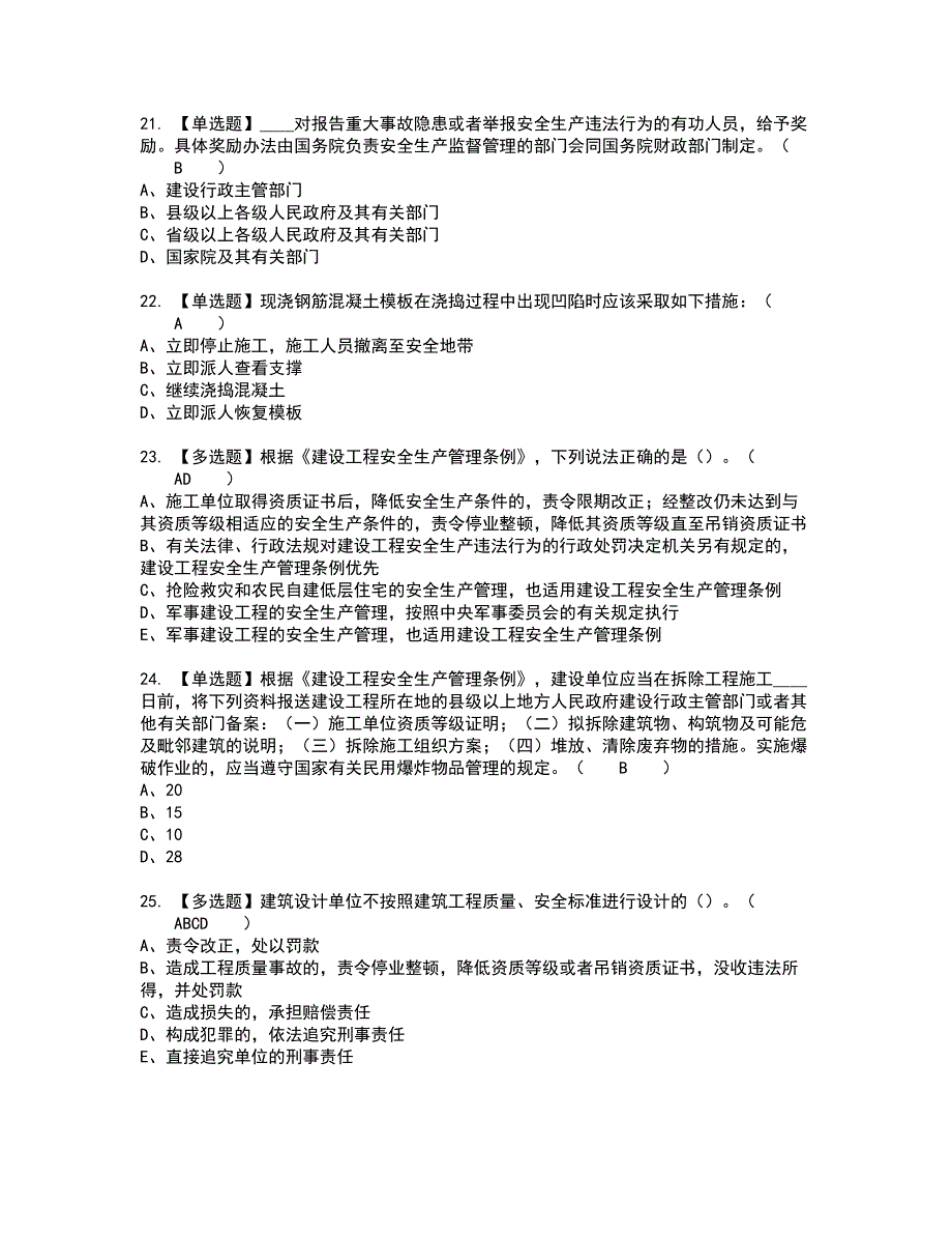 2022年江西省安全员B证考试内容及考试题含答案88_第4页