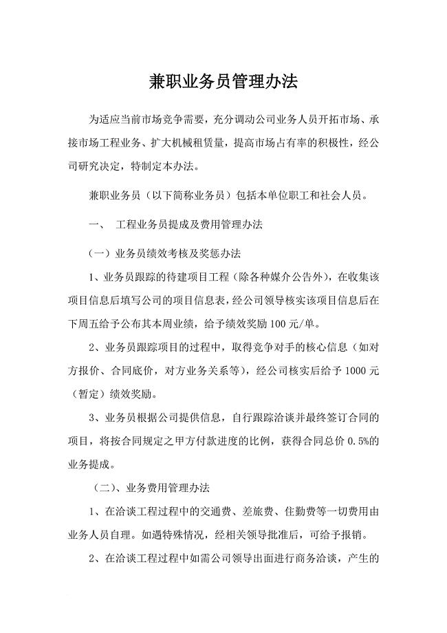 兼职业务员管理办法.doc