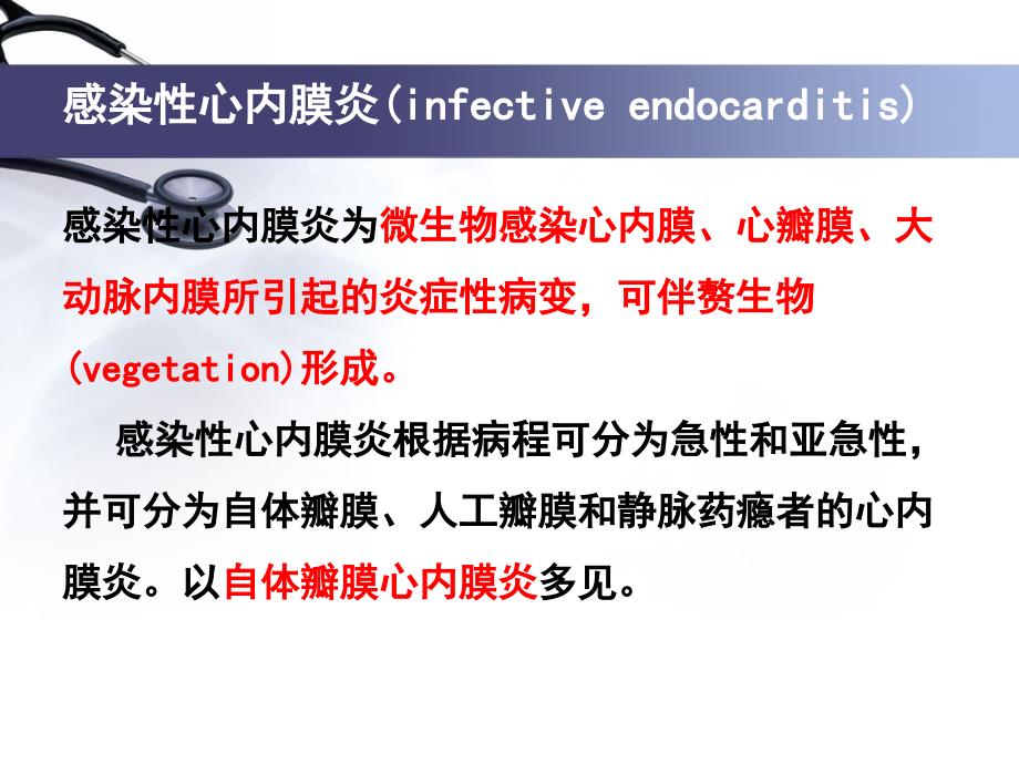 感染性心内膜炎及皮肤软组织感染知识点课件_第2页