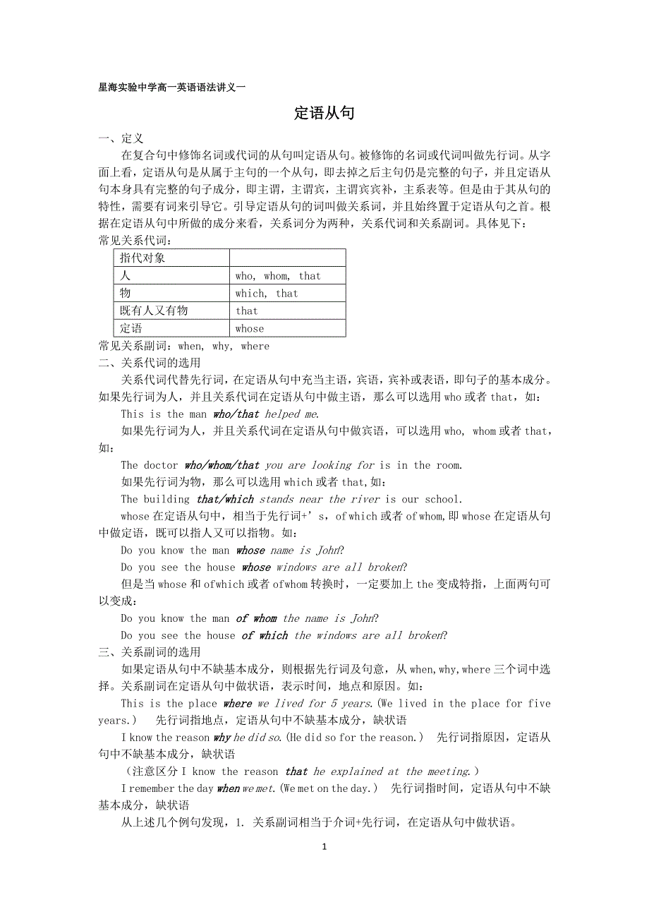 定语从句(加到36题)_第1页