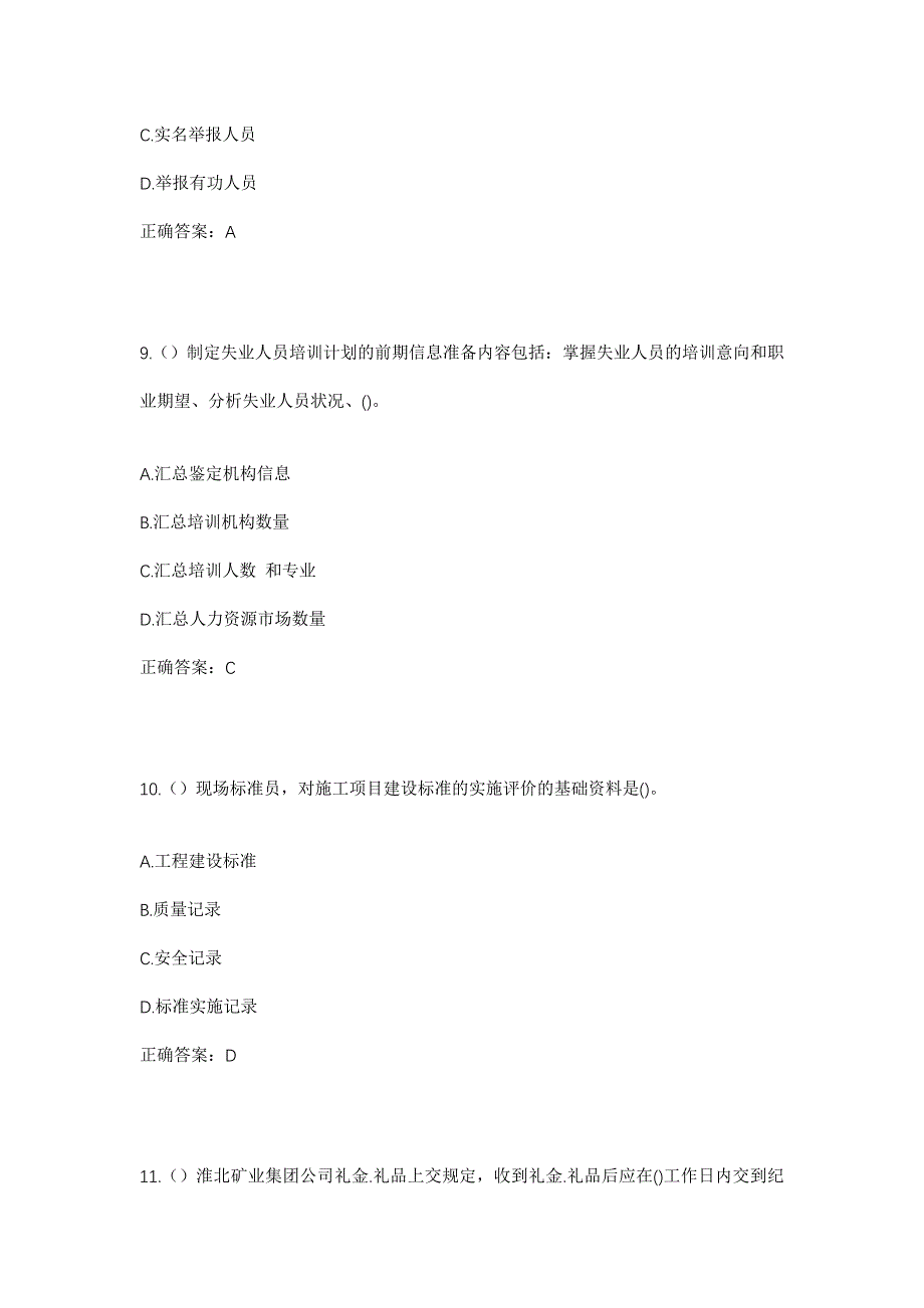 2023年湖南省邵阳市双清区石桥街道石桥村社区工作人员考试模拟题及答案_第4页