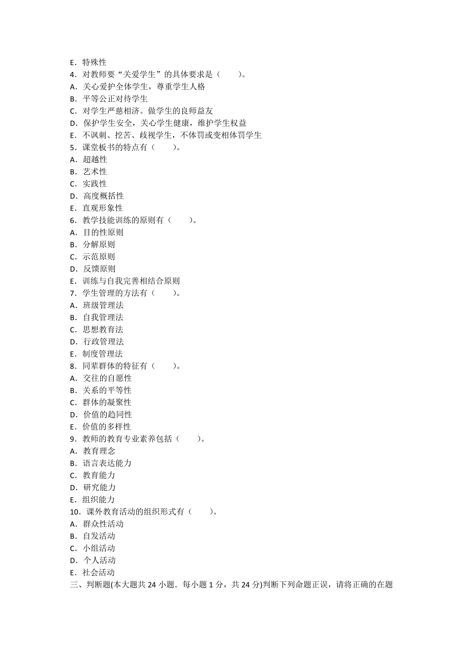 河南省2011年教师资格教育理论考试试卷.doc_第4页