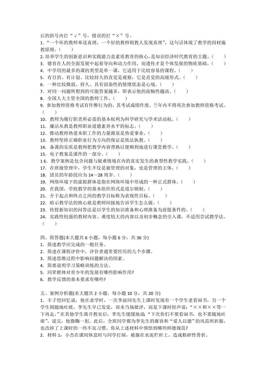 河南省2011年教师资格教育理论考试试卷.doc_第5页