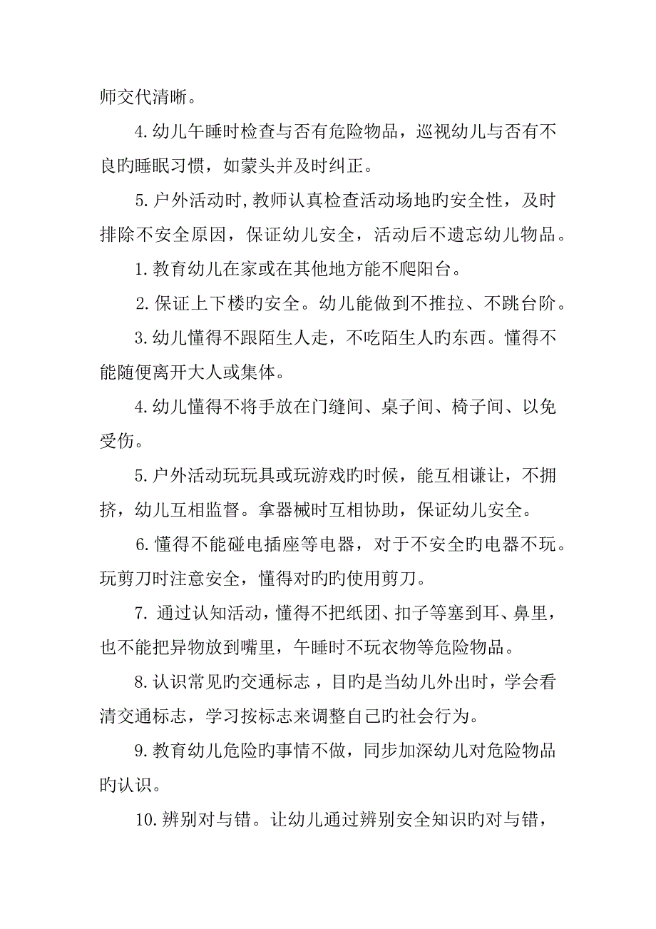 幼儿园中班上学期安全工作计划_第2页