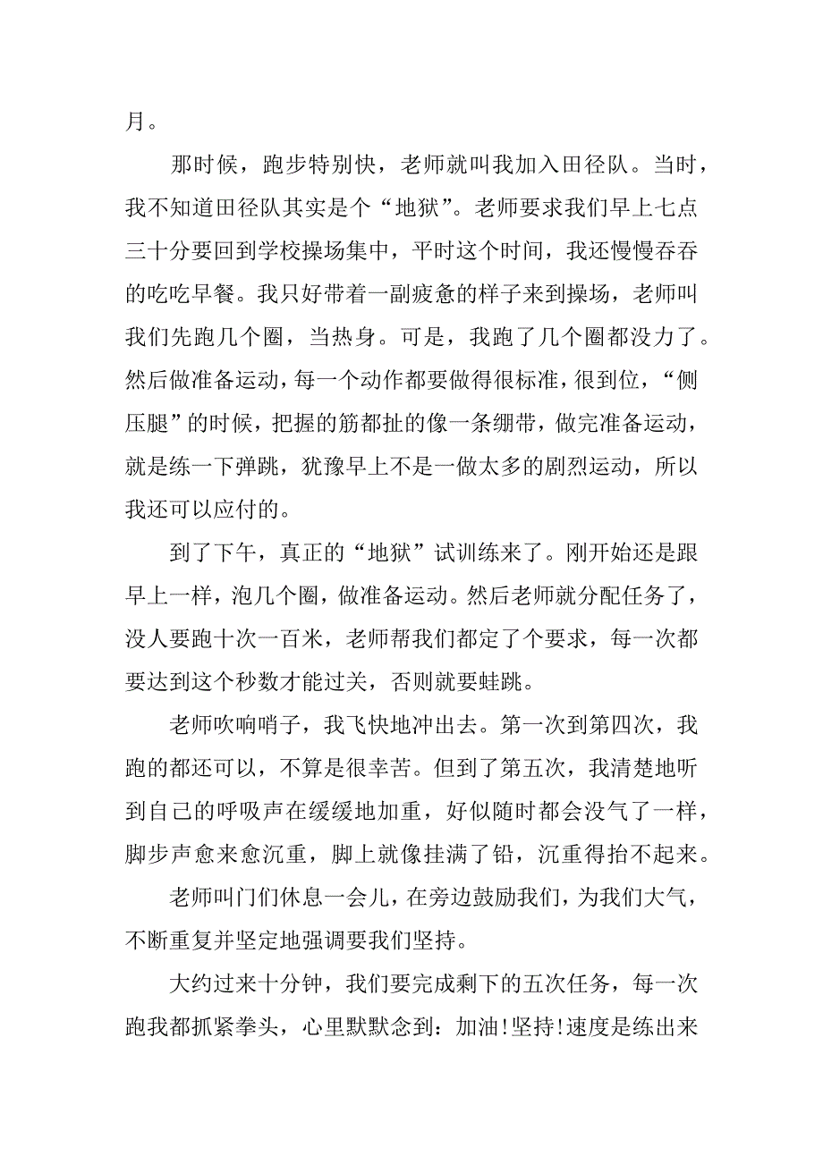 最美的时光九年级作文3篇(作文《最美好的时光》)_第3页