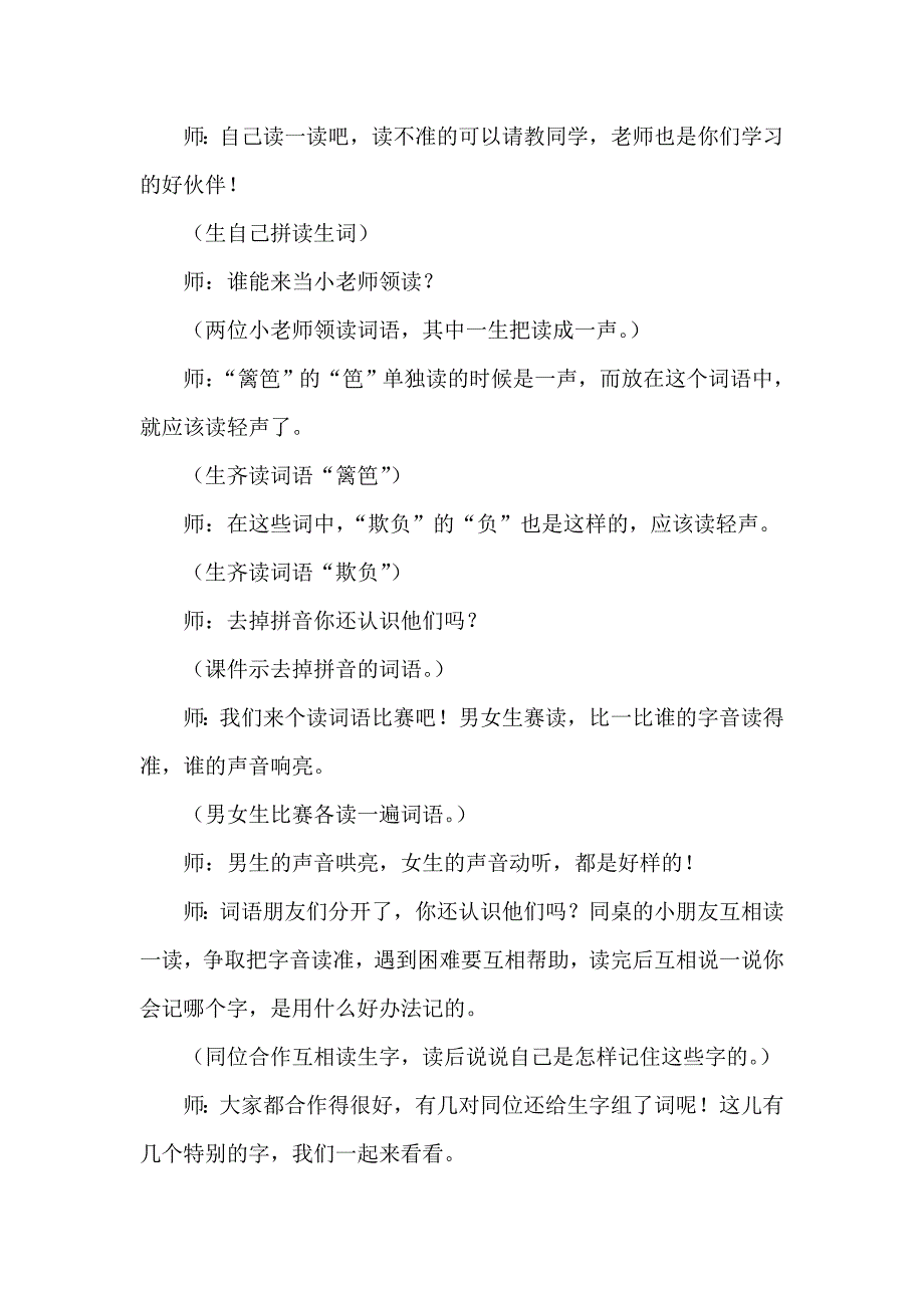 新人教版小学语文二年级下册《丑小鸭》教学案例_第3页