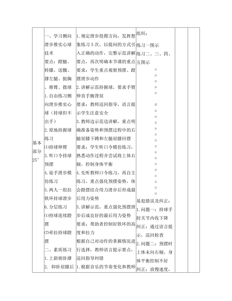 侧向滑步推实心球教学设计[143].doc_第4页