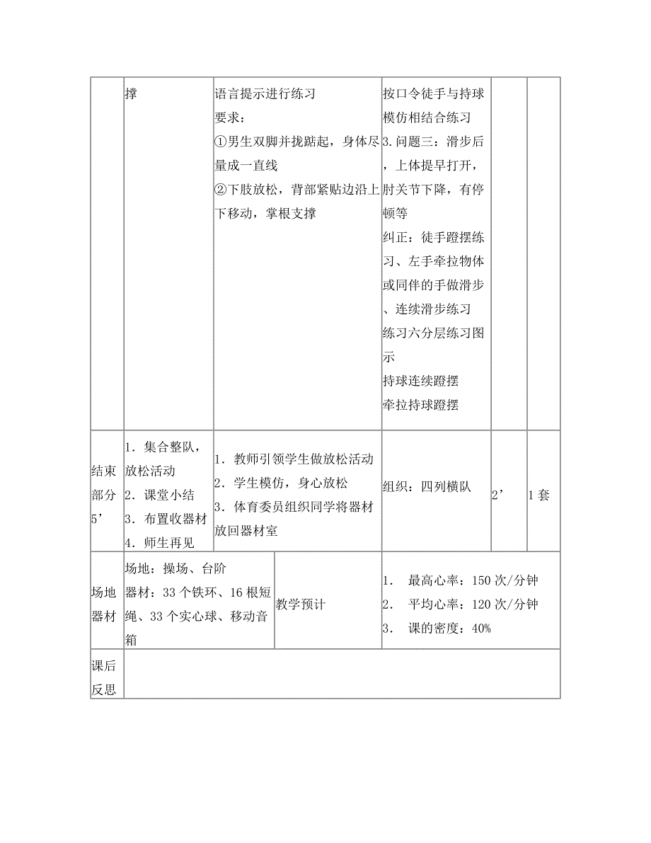 侧向滑步推实心球教学设计[143].doc_第5页