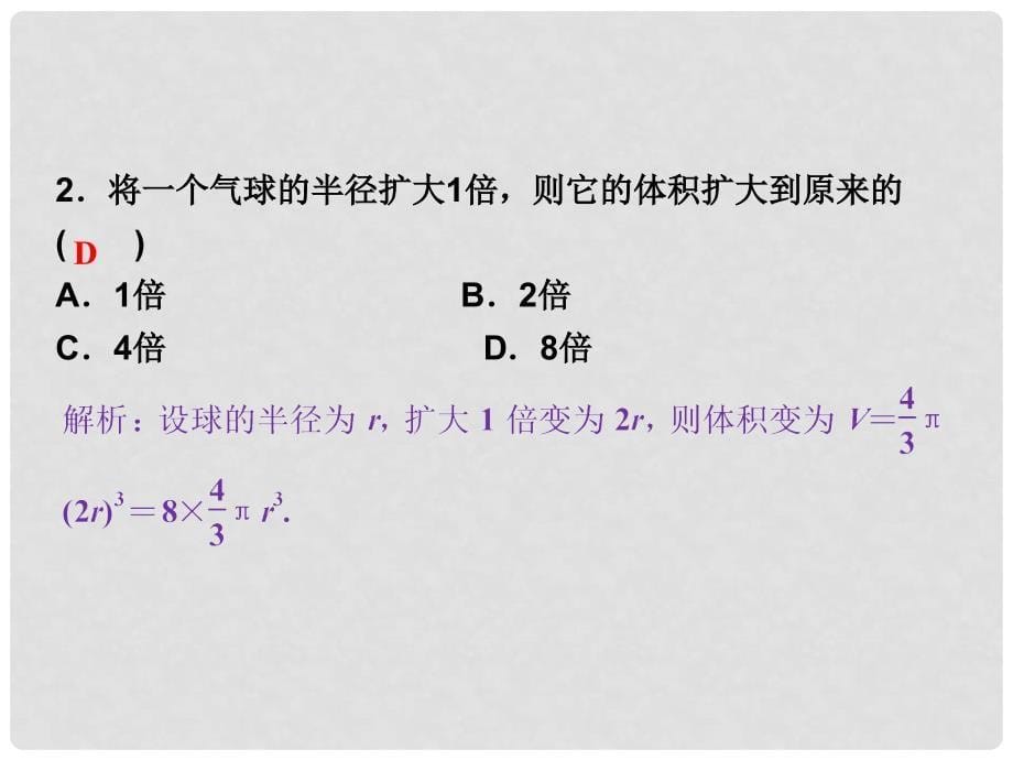 高中数学 第一章 立体几何初步 1.7 简单几何体的面积和体积 1.7.3 球的表面积和体积课件 北师大版必修2_第5页