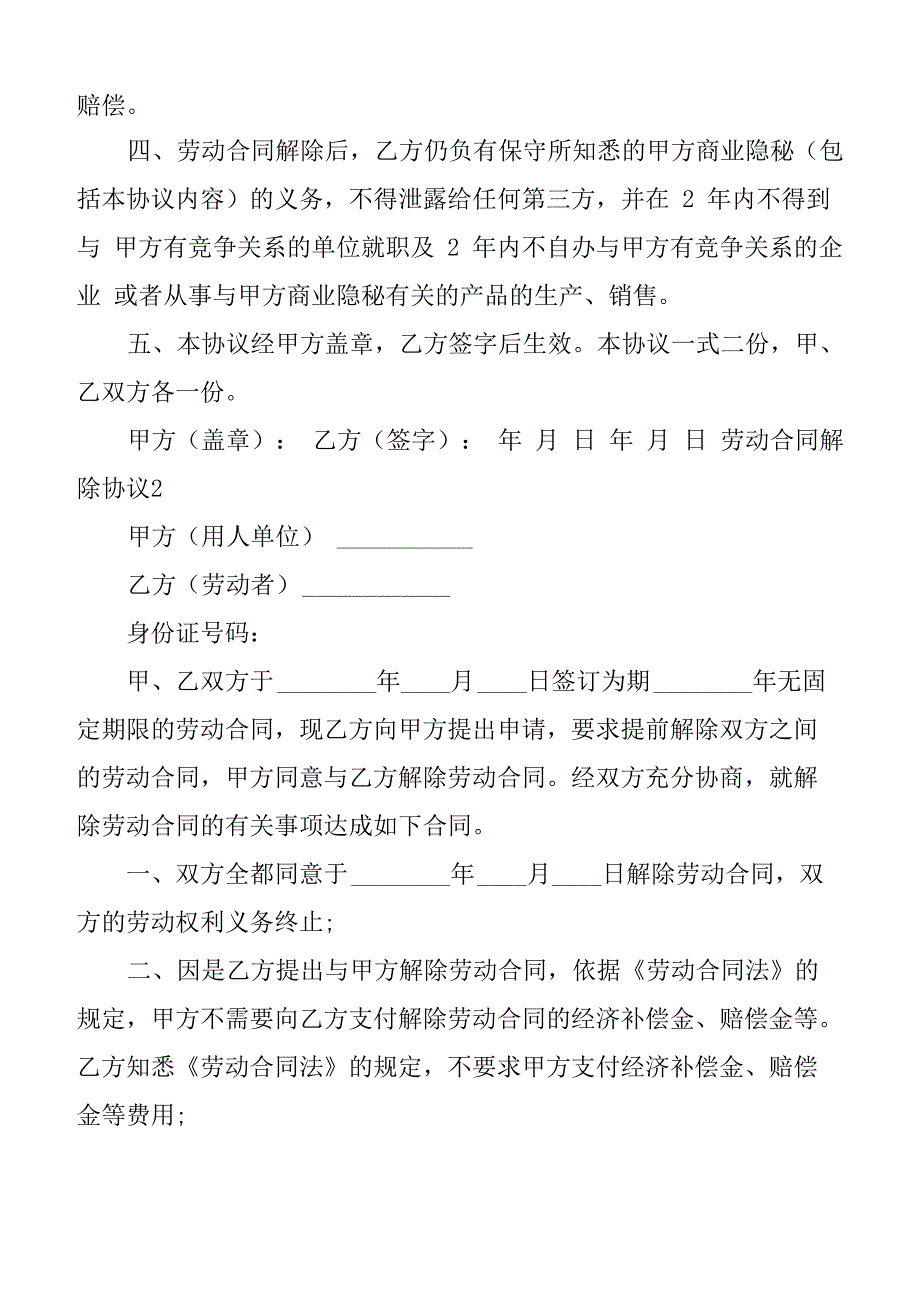 劳动合同解除协议_第2页